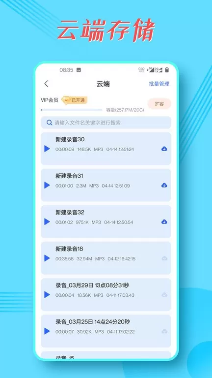 录音宝下载官方正版图0