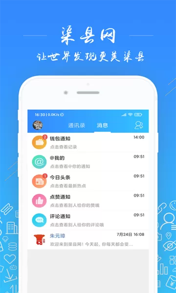 渠县网app下载图0