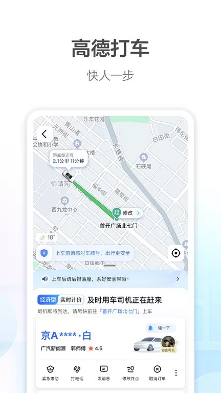 高德地图下载官网版图1