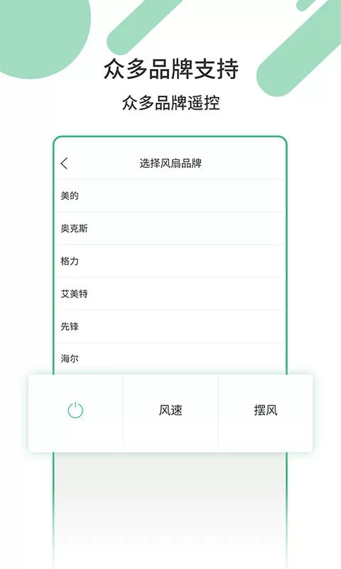 万能家电遥控器下载新版图1