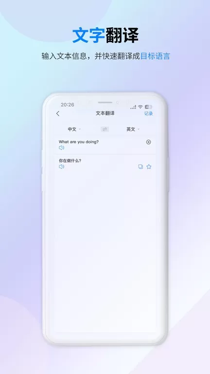 译准翻译官app下载图0