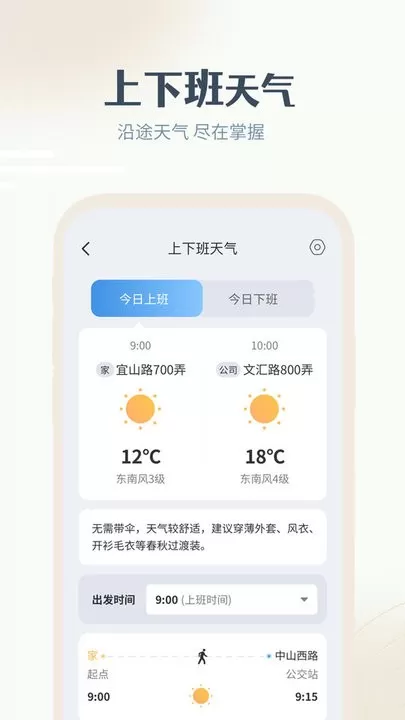 最美天气官网版app图1