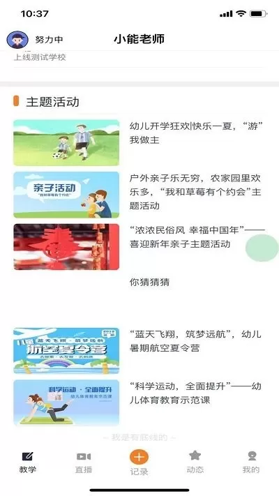 小能老师最新版本下载图3