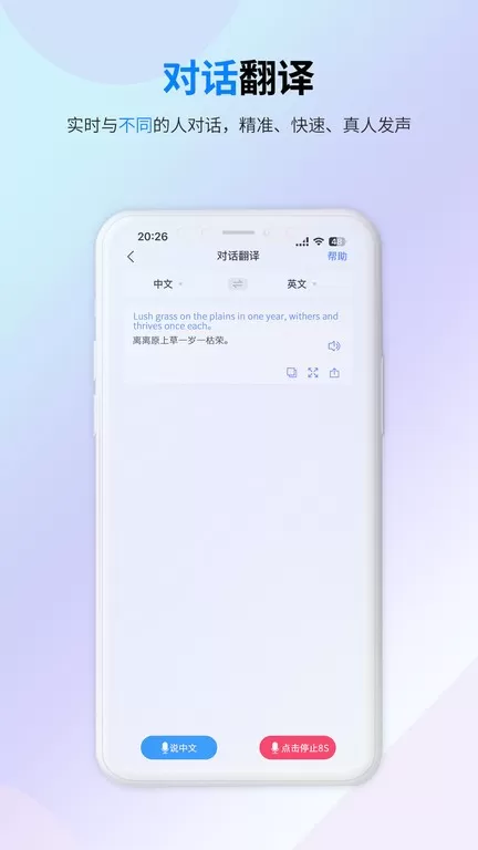 译准翻译官app下载图3