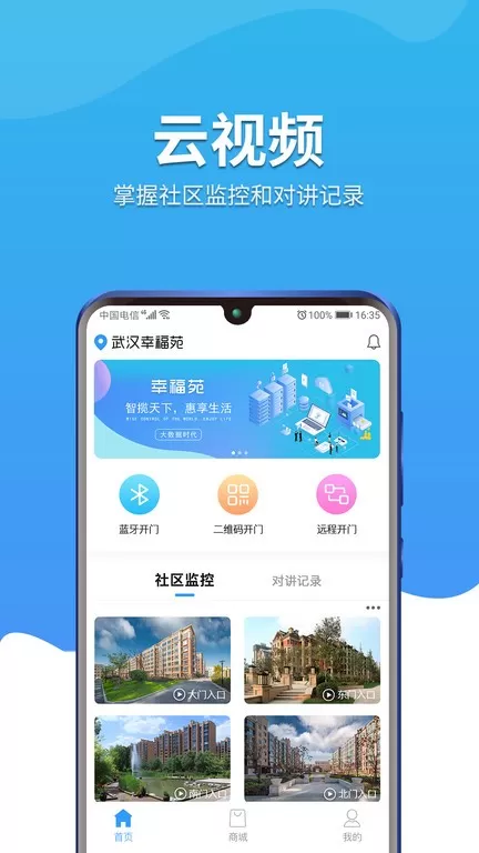 幸福苑手机版图2