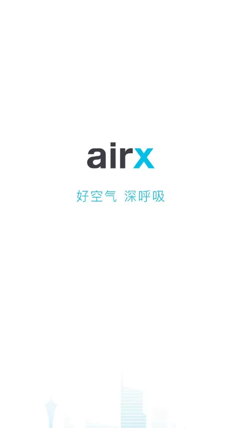 airx智能下载官网版图4