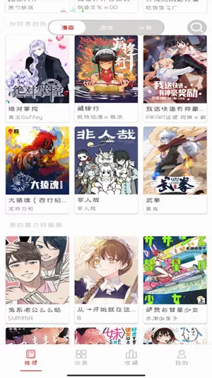 亲亲漫画板下载新版图1