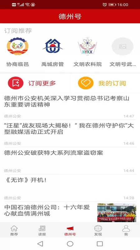 德州24小时下载app图2