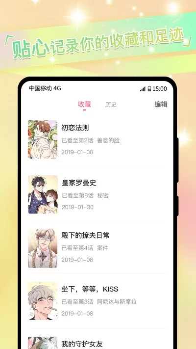 极乐鸟漫画阅读下载安卓版图0