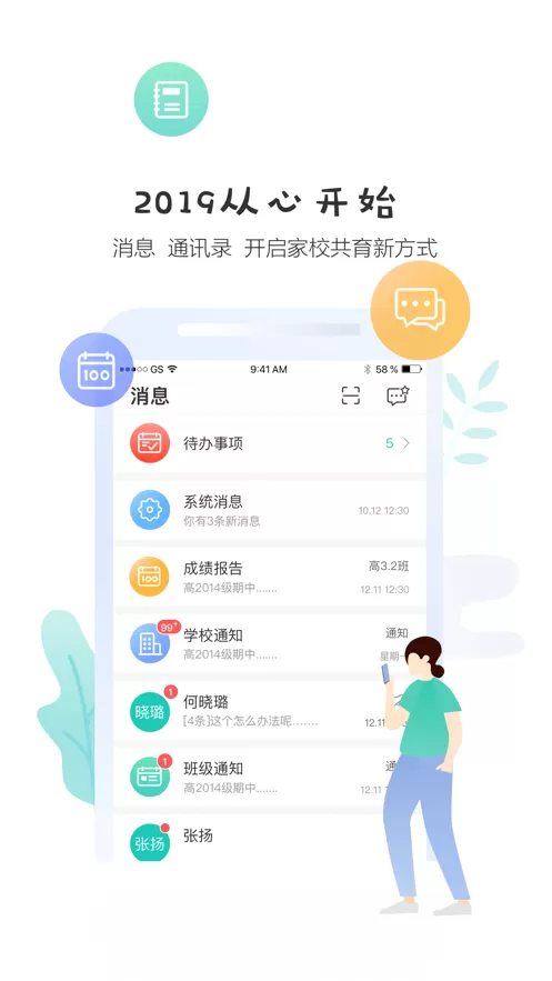 生学堂家长端免费版下载图0