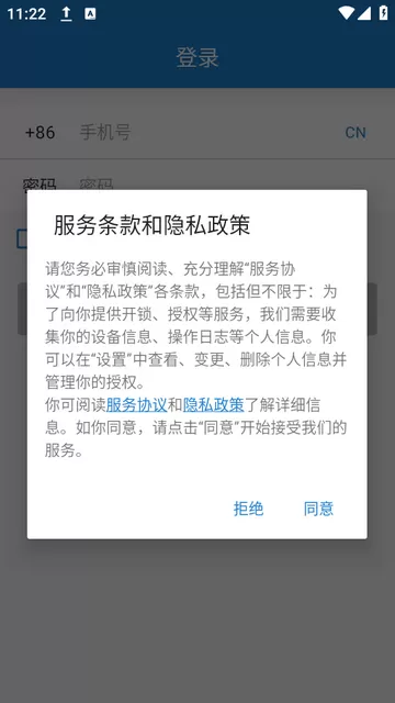 易锁宝下载安装免费图0