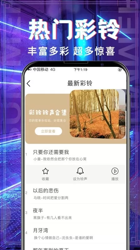 超多铃声大全app安卓版图2