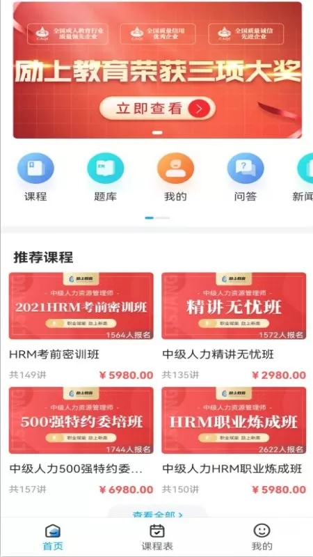 励上教育最新版本下载图1