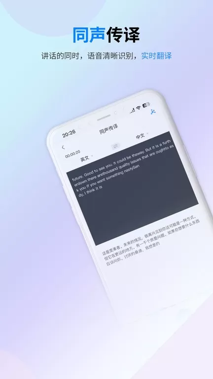 译准翻译官app下载图1