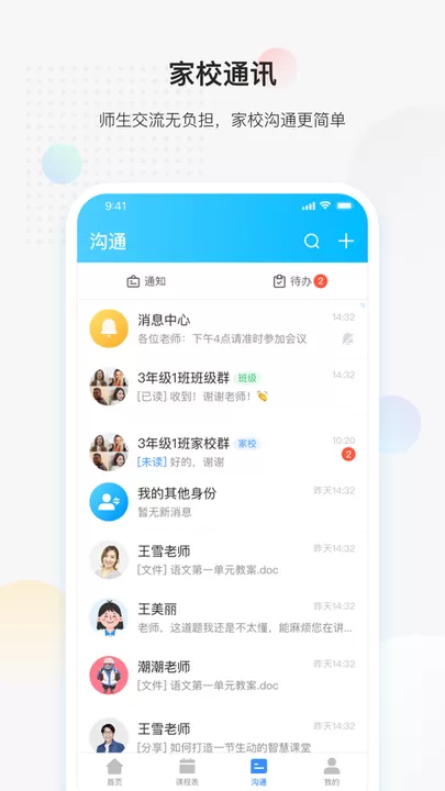 放心课下载新版图1