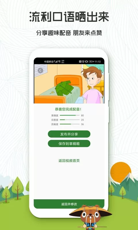 初中英语口语秀下载手机版图3