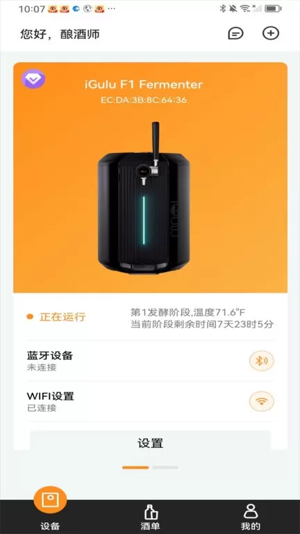 爱咕噜智能酿酒机下载最新版本图1