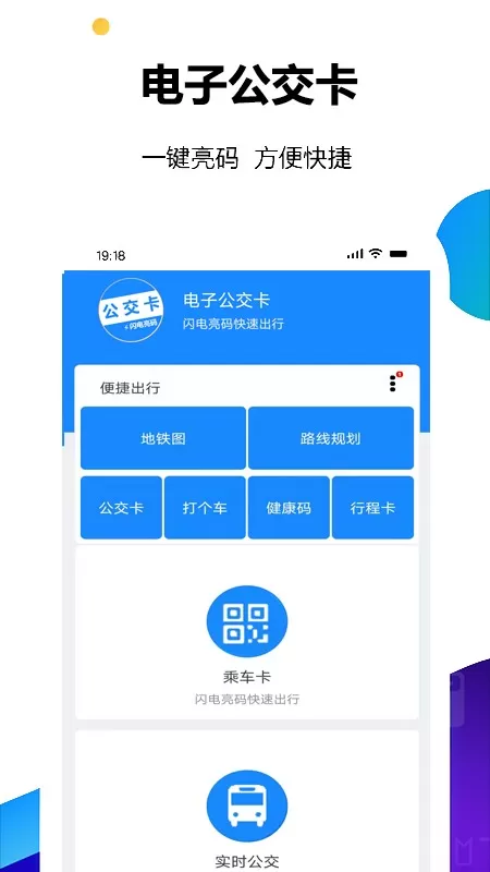 电子公交卡亮码助手下载正版图2