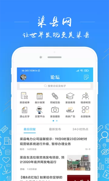 渠县网app下载图2