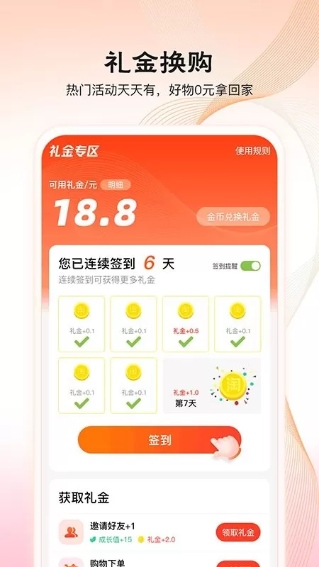 淘天购最新版本下载图3