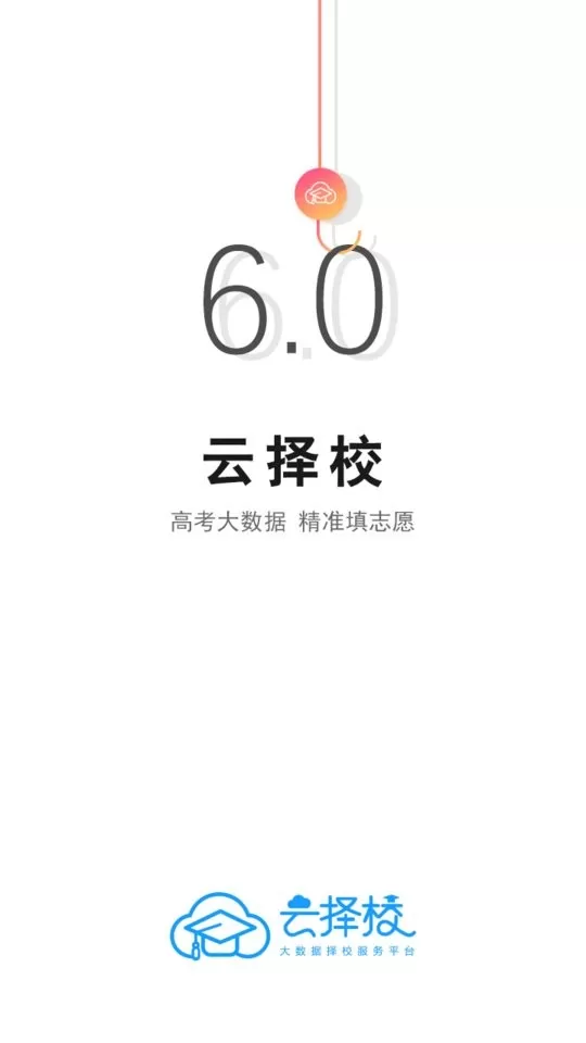 云择校免费下载图3