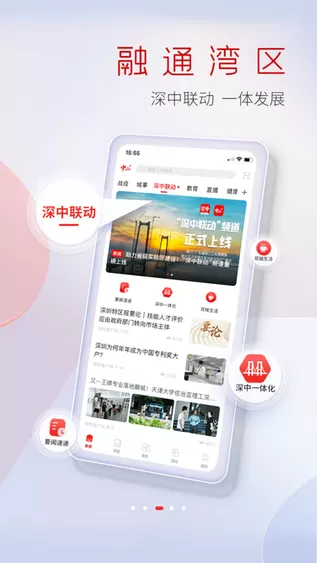 中山Plus下载app图2