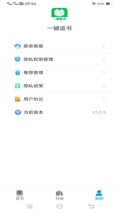 一键追书大师官方正版下载图0