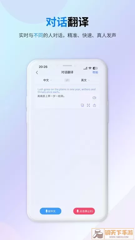 译准翻译官app下载