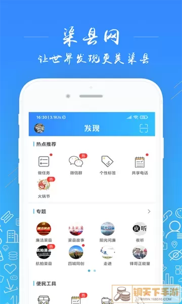 渠县网app下载