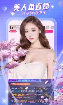 美人鱼直播最新版图1