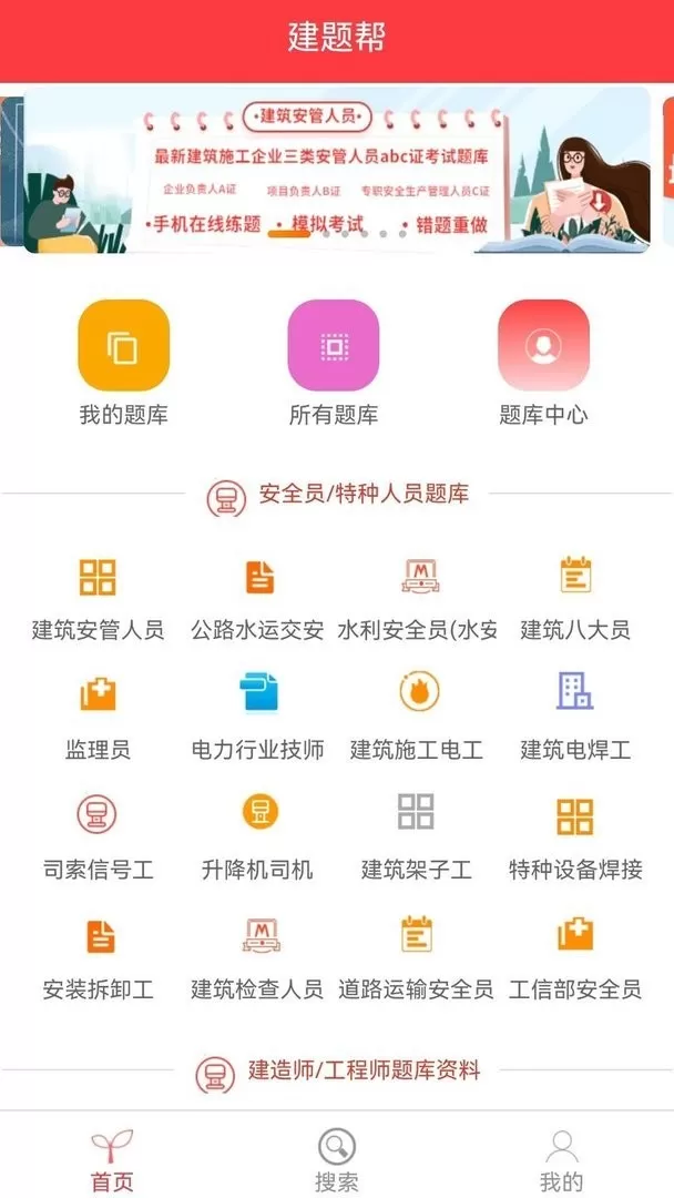 建题帮下载免费图0