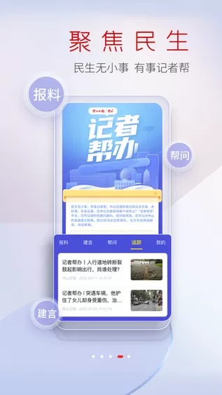 中山Plus下载app图3