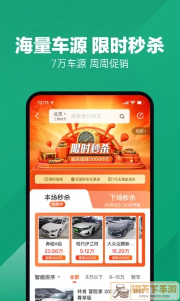 瓜子二手车官网版app