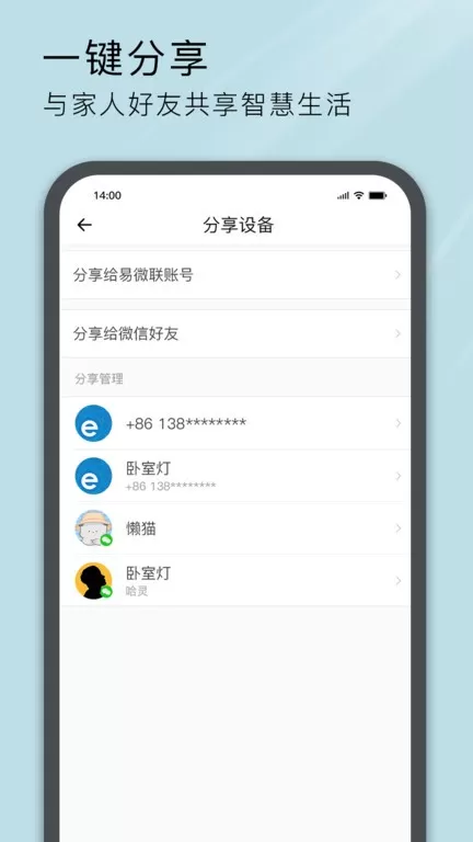 易微联免费下载图3