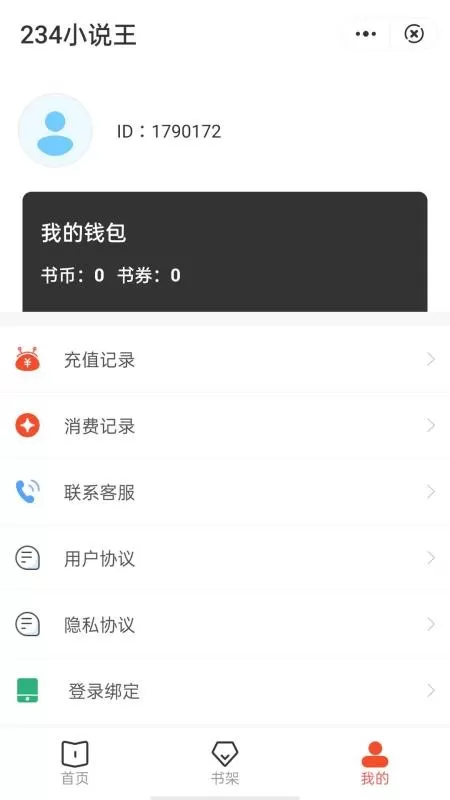 234小说王app下载图0