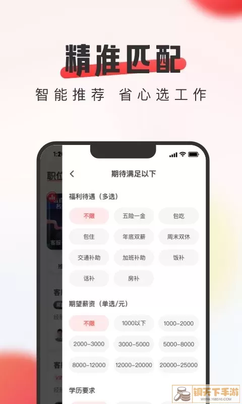 英才直聘app最新版