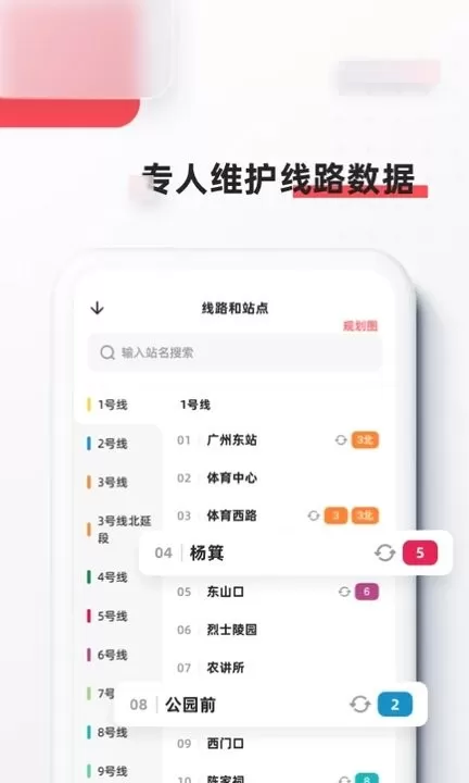 8684地铁官网版app图3