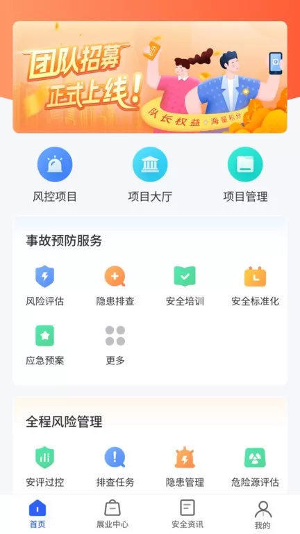 安全专家在线官网版app图0