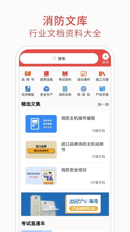 消防百事通官网正版下载图3