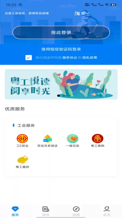 粤工惠官方免费下载图0