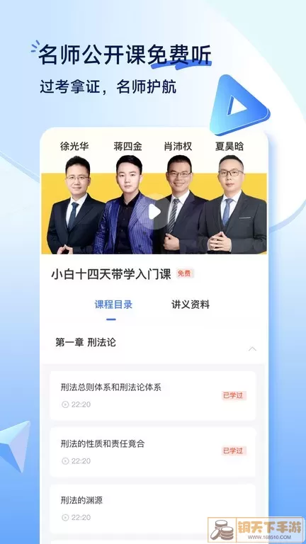 觉晓法考下载官网版