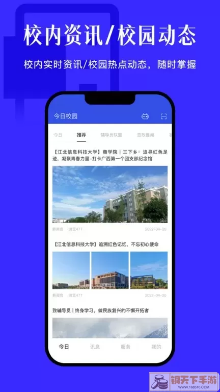 今日校园官网版app