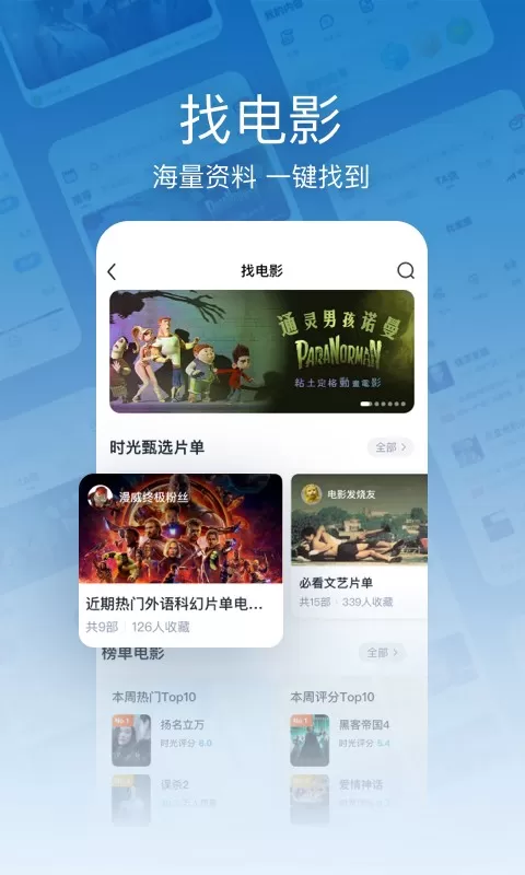 时光网官网版最新图3