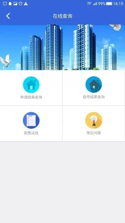 重庆公租房app下载图2