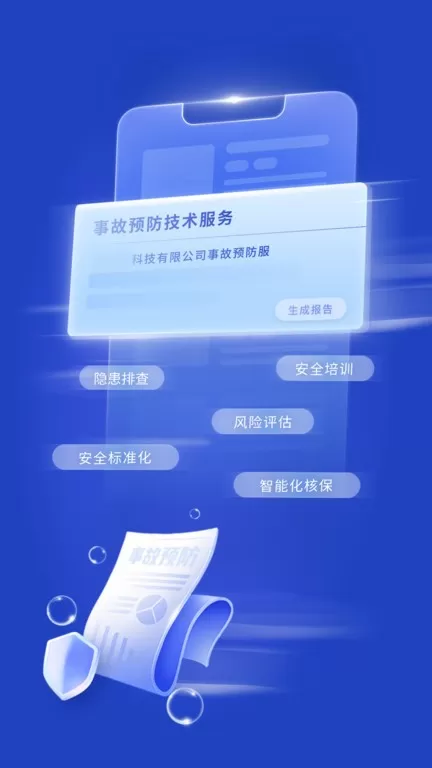 安全专家在线官网版app图3