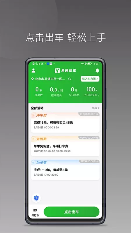 易通快车手机版下载图3