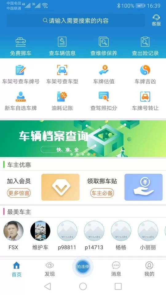 跑丁车车牌号找车主下载手机版图3