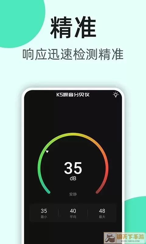 K5噪音分贝仪app下载