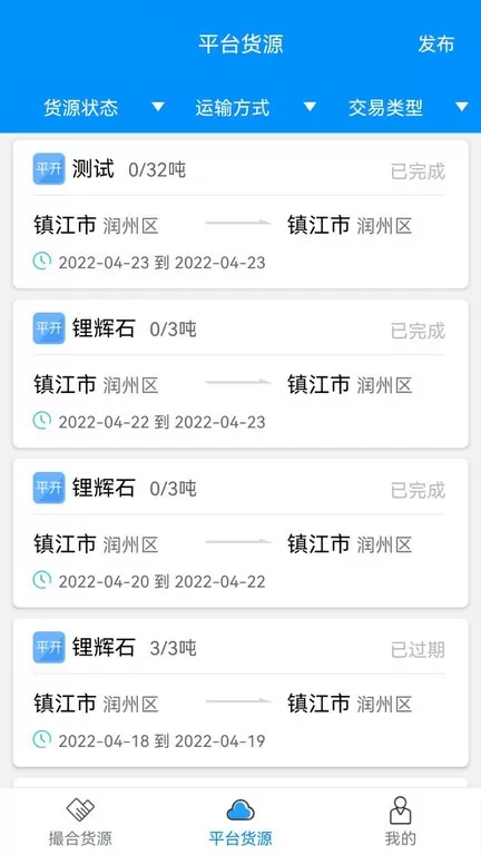 惠龙易通货主版免费下载图2