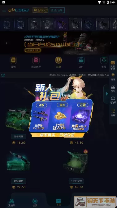 upcsgo游戏手机版